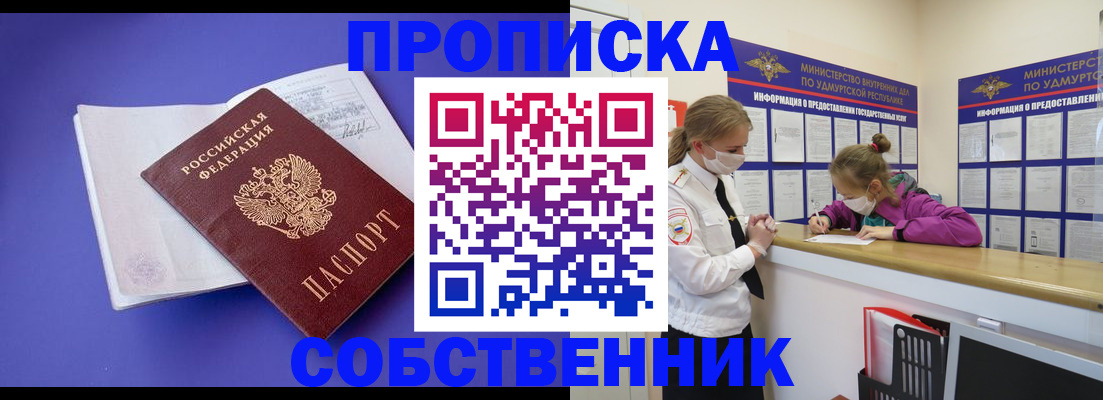 прописка в Алагире