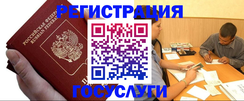 прописка в Алагире