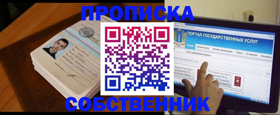 временная регистрация в квартире в Алагире