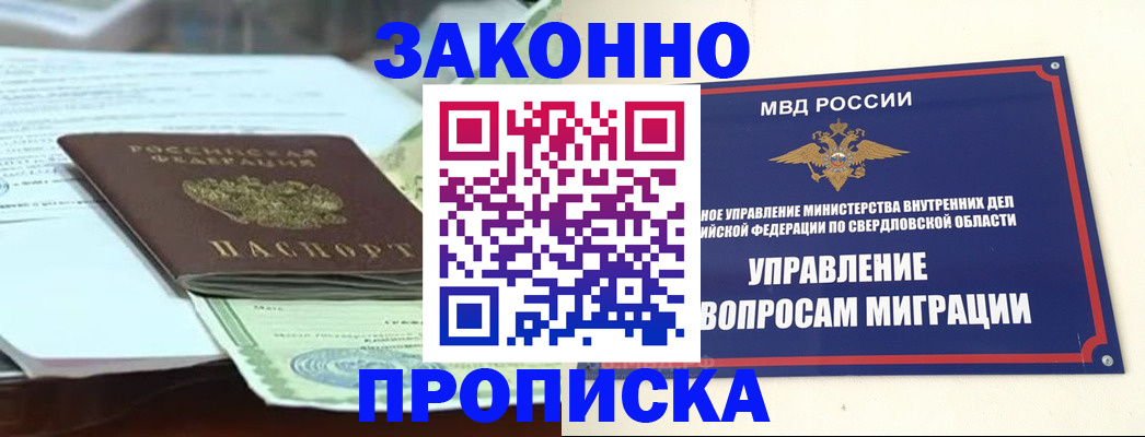 временная прописка в Алагире