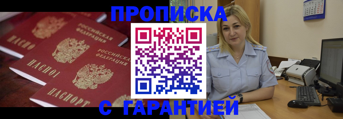 прописка ребенка в Алагире