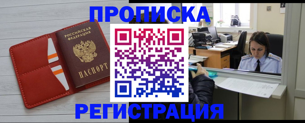 временная регистрация в квартире в Алагире