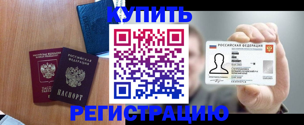 временная регистрация для всех в Алагире