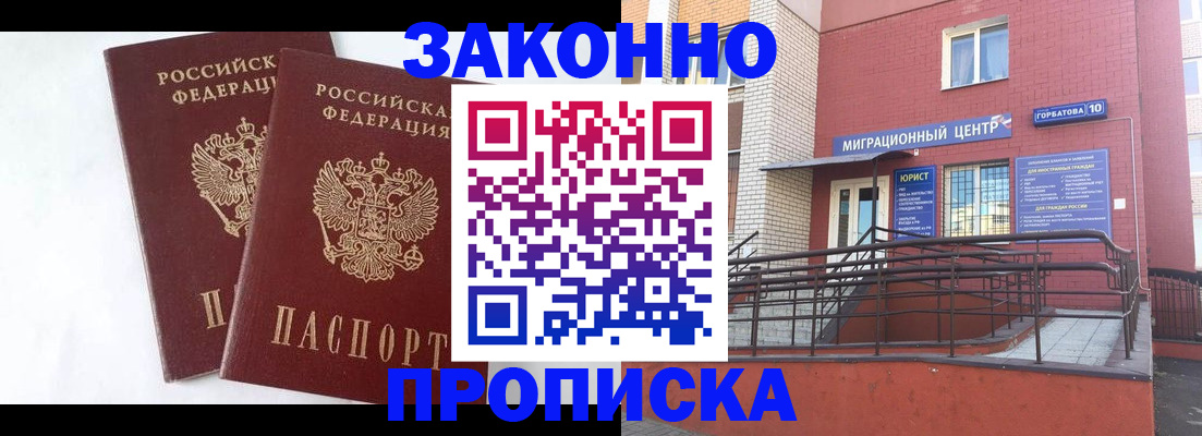 временная регистрация купить в Алагире